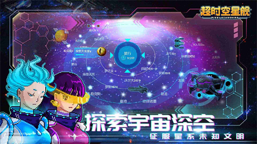 超时空星舰最新破解版截图2