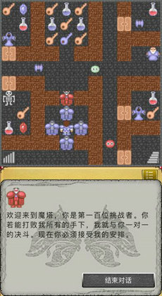 魔塔50层破解版截图3