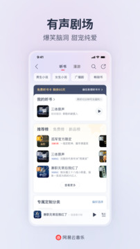 网易云音乐破解版截图3