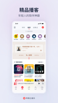 网易云音乐破解版截图4