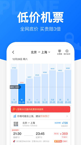 智行火车票最新版截图1