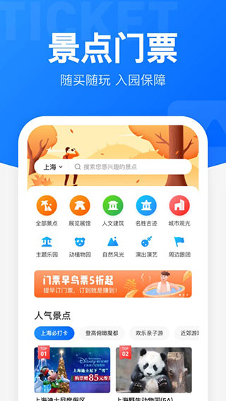 智行火车票最新版截图3