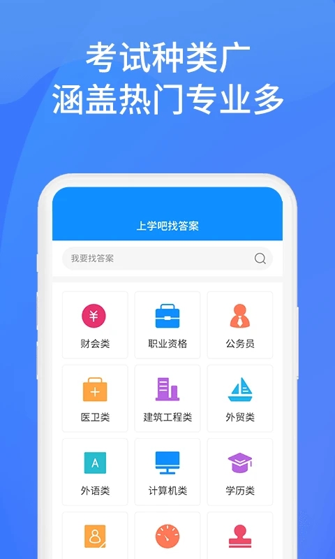 上学吧找答案截图1