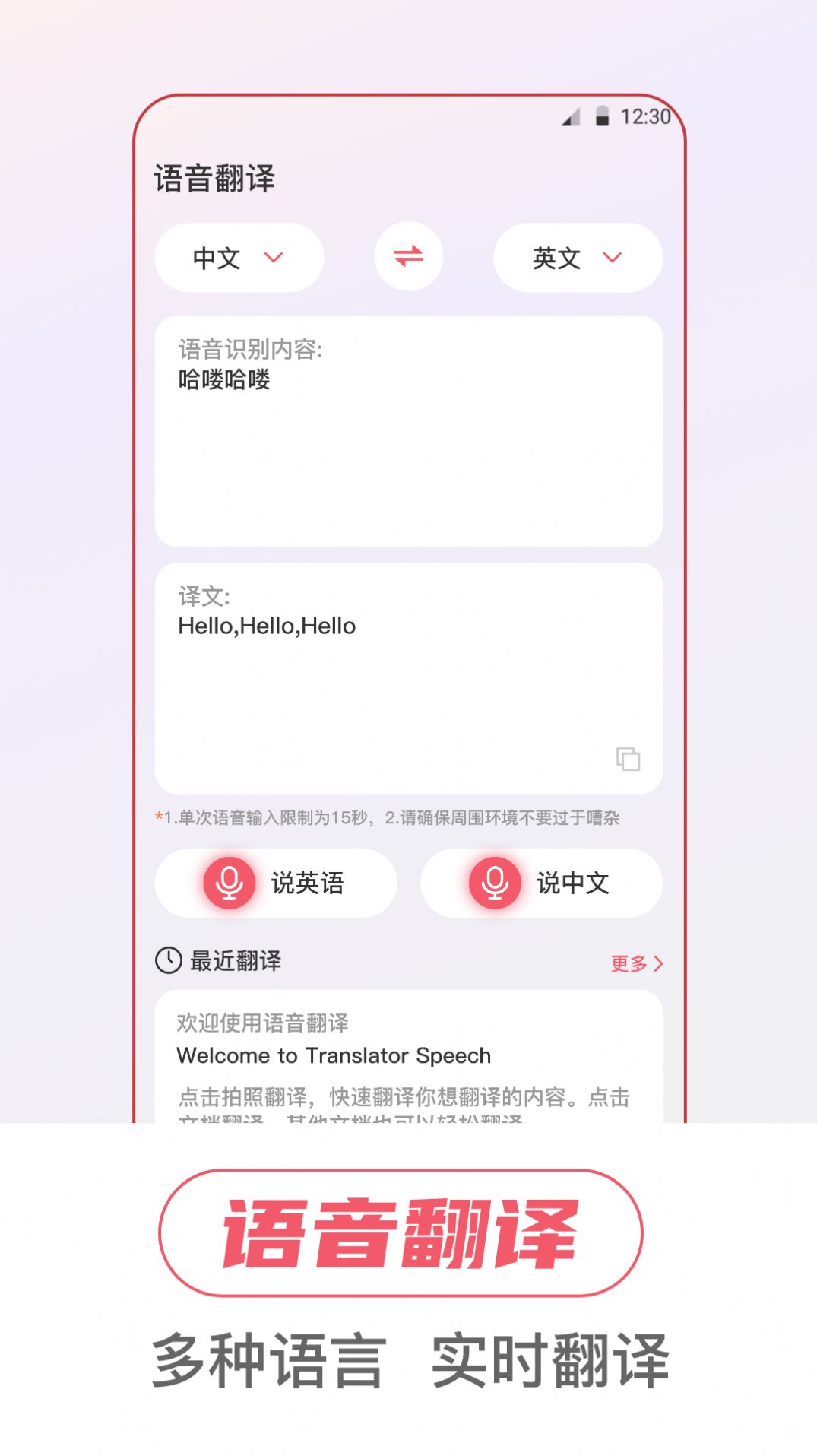 万事邦语音翻译截图3