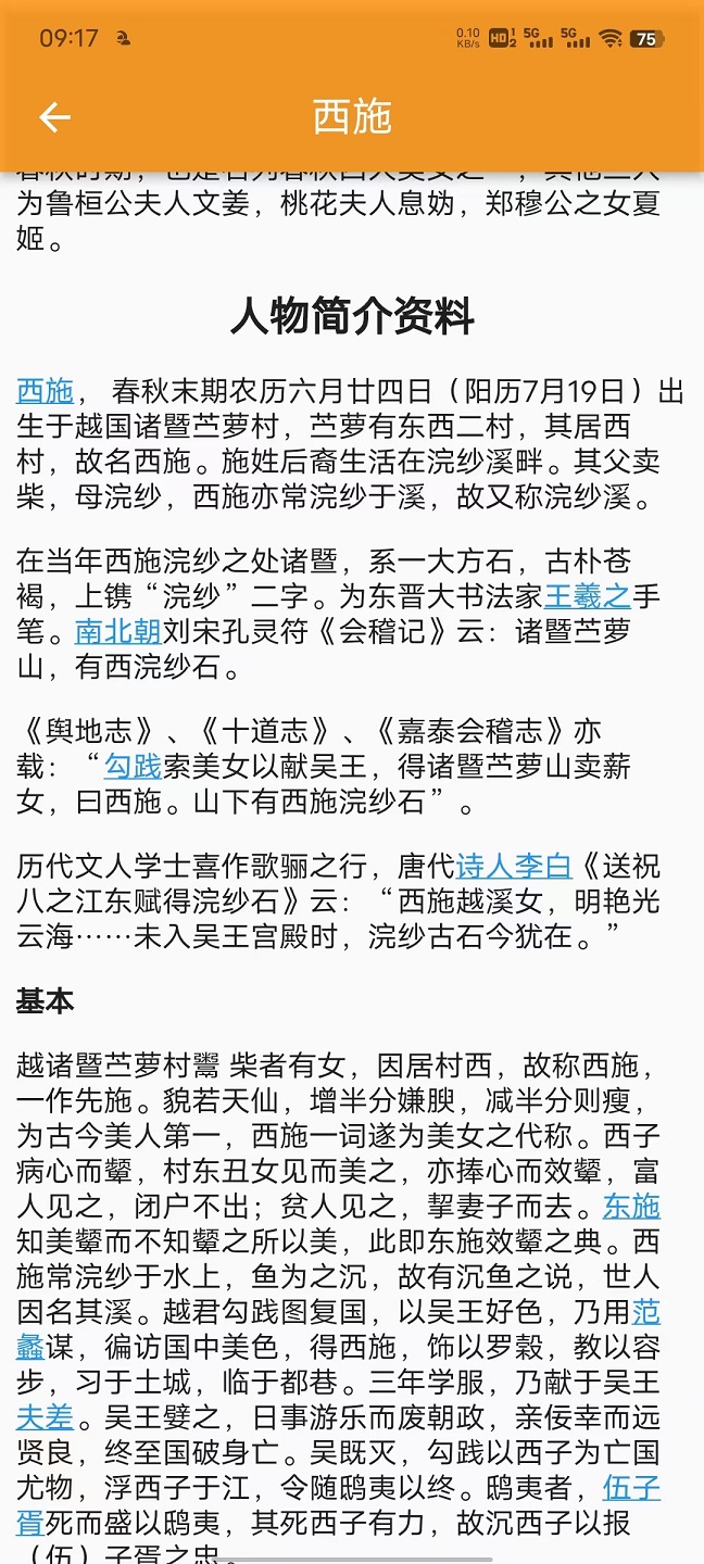 历史人物故事大全截图1