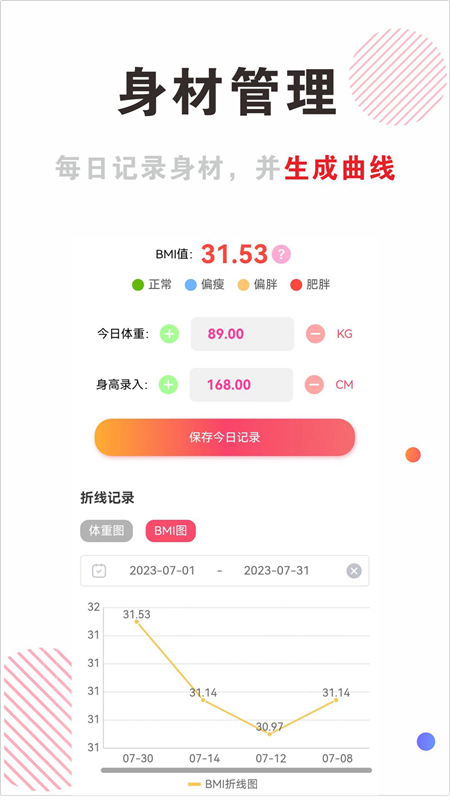 穿搭有范APP截图1