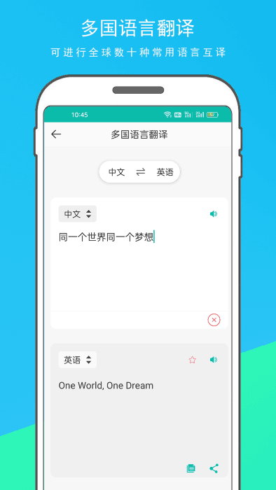 万能翻译器截图2