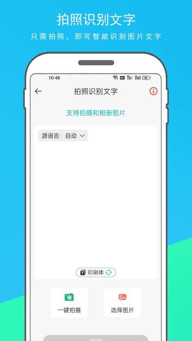 万能翻译器截图1