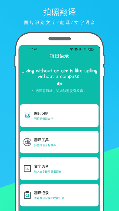 万能翻译器截图2