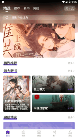 漫画驿站免广告版截图1