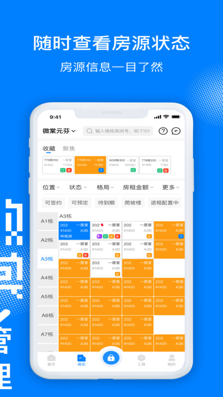 微棠管理端截图1