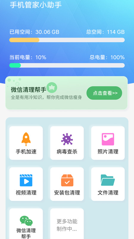 手机管家小助手截图2