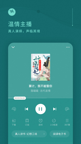 番茄畅听免费版截图1