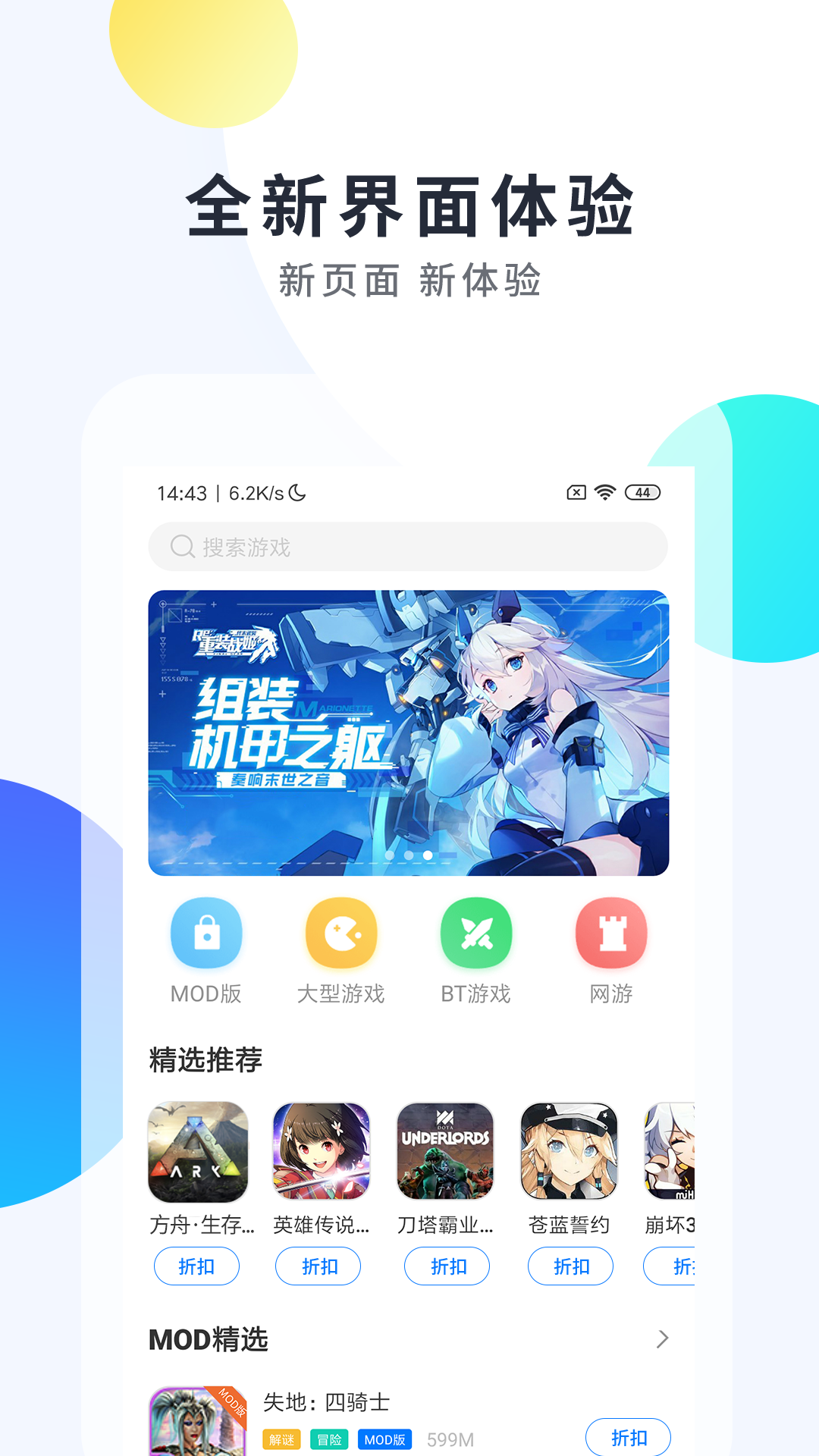 魔玩助手最新版截图2