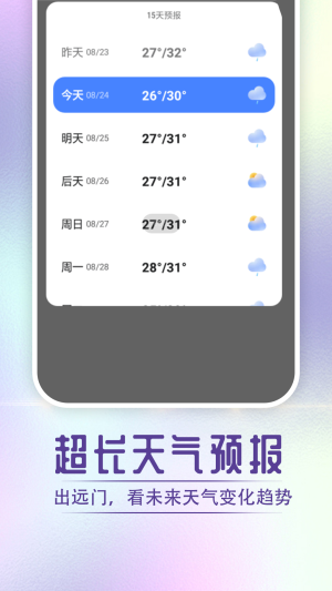 指尖天气宝截图1