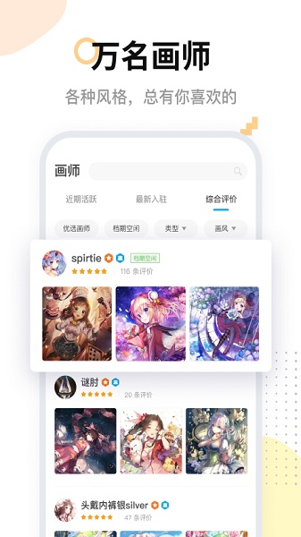 米画师截图1