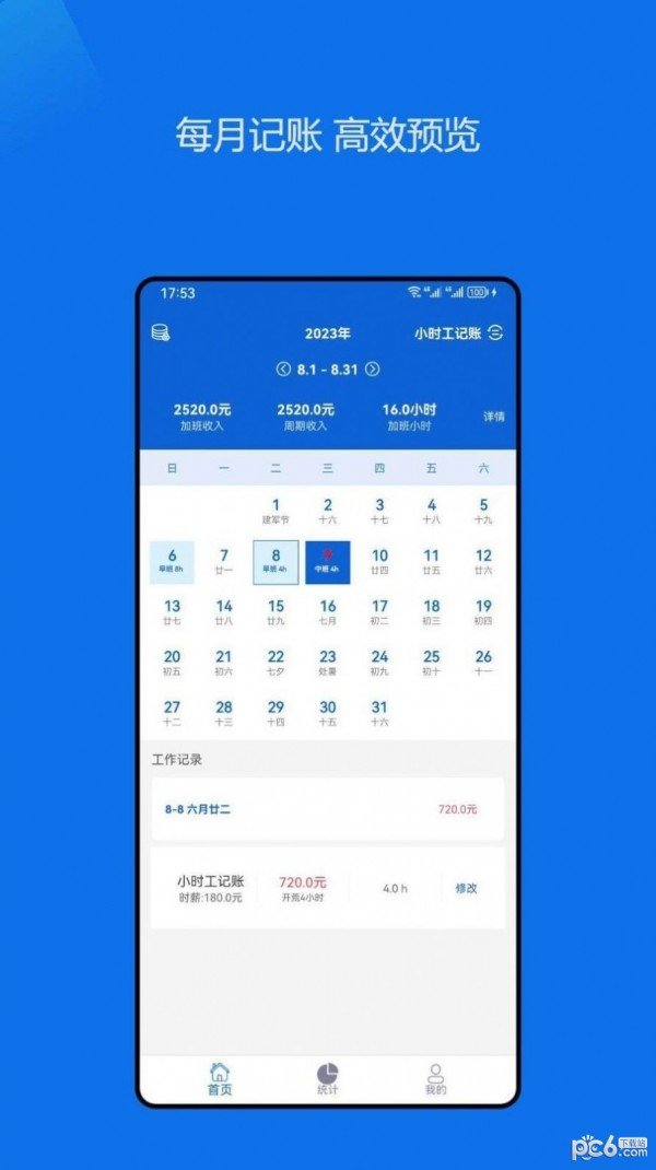 小时工记账助手截图2
