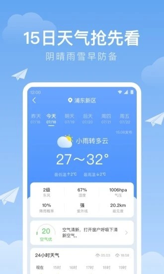 时雨天气截图4