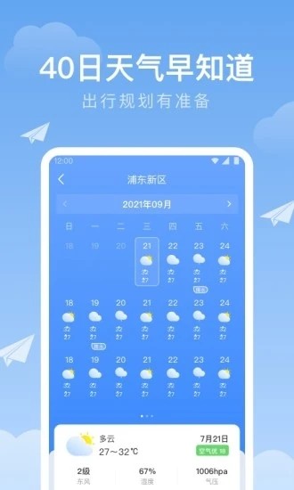 时雨天气截图2