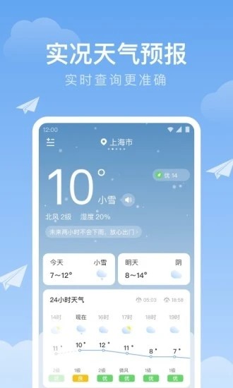 时雨天气截图3