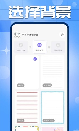 手写字迹模拟器截图2