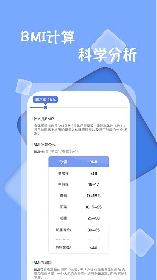 体重记录打卡APP截图2