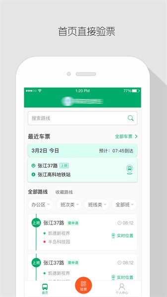 飞路巴士企业版截图2