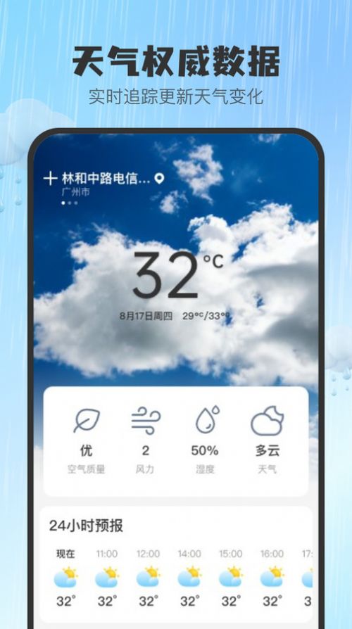 雨知天气截图1