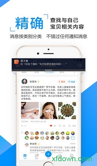 孩子通家长端截图1