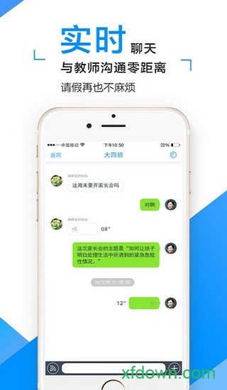 孩子通家长端截图1