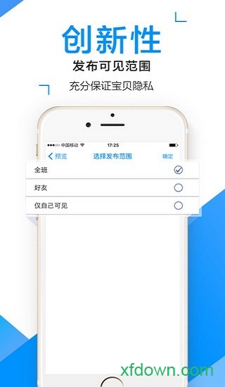 孩子通家长端截图3