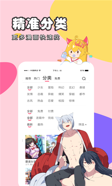 高通漫画最新版截图1