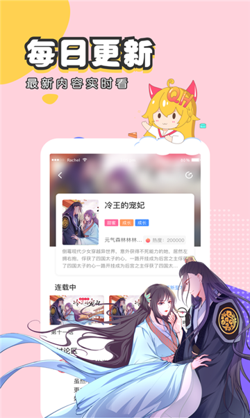 高通漫画最新版截图3