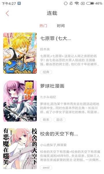 高通漫画最新版截图0