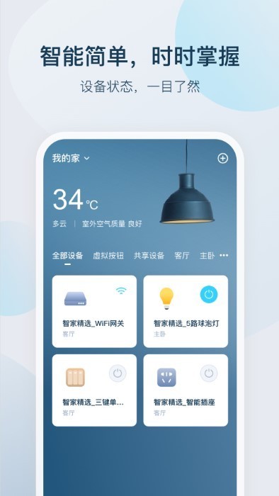 智家精灵截图3