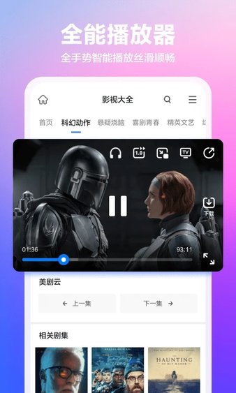 360浏览器APP截图1