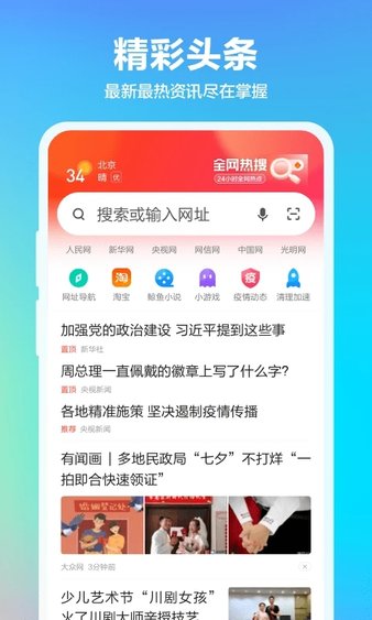 360浏览器APP截图3