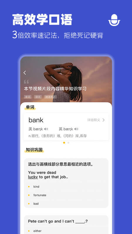 羊驼英语APP截图0