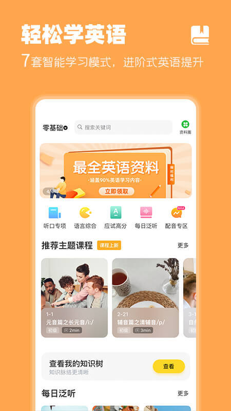 羊驼英语APP截图2