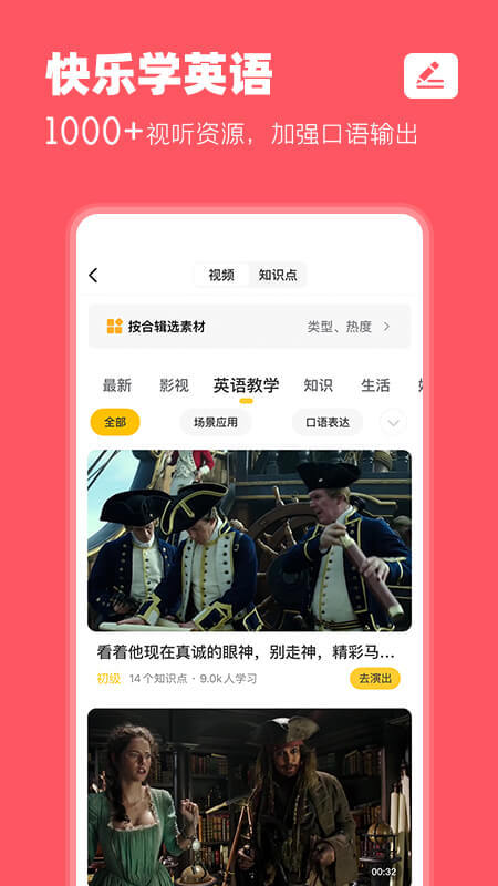 羊驼英语APP截图1