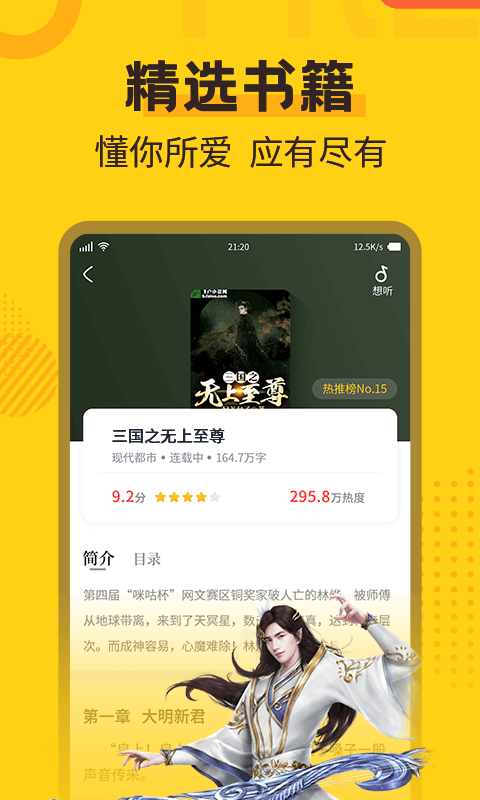 全民小说旧版本截图1