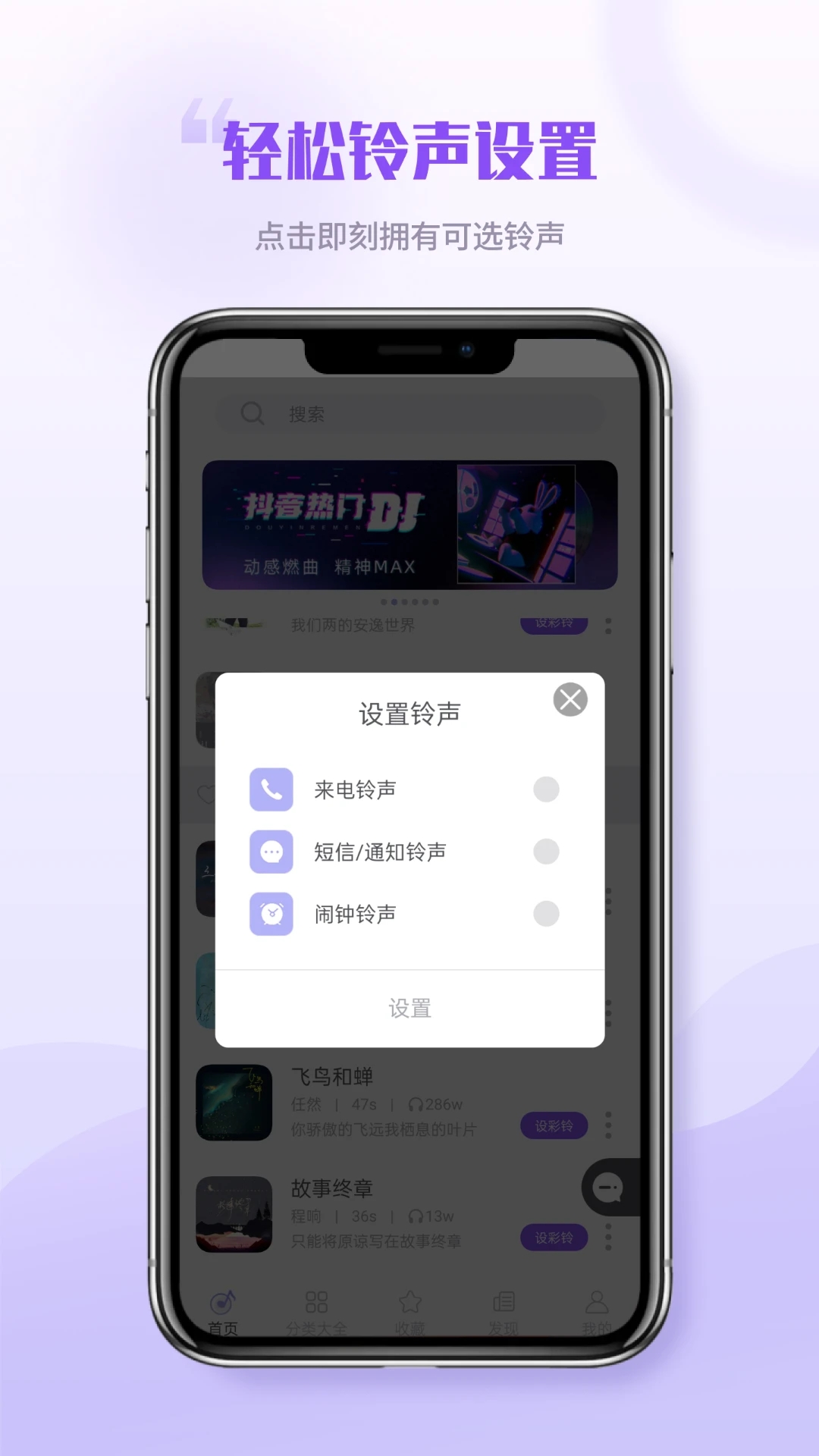 免费铃声秀秀截图3