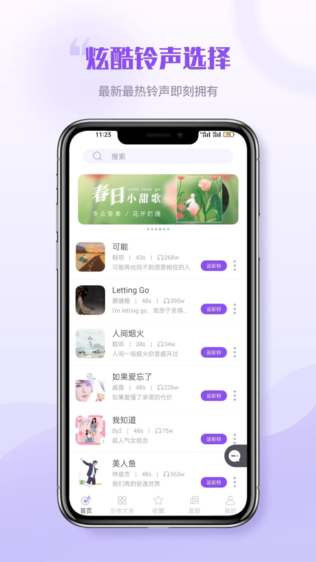 免费铃声秀秀截图2