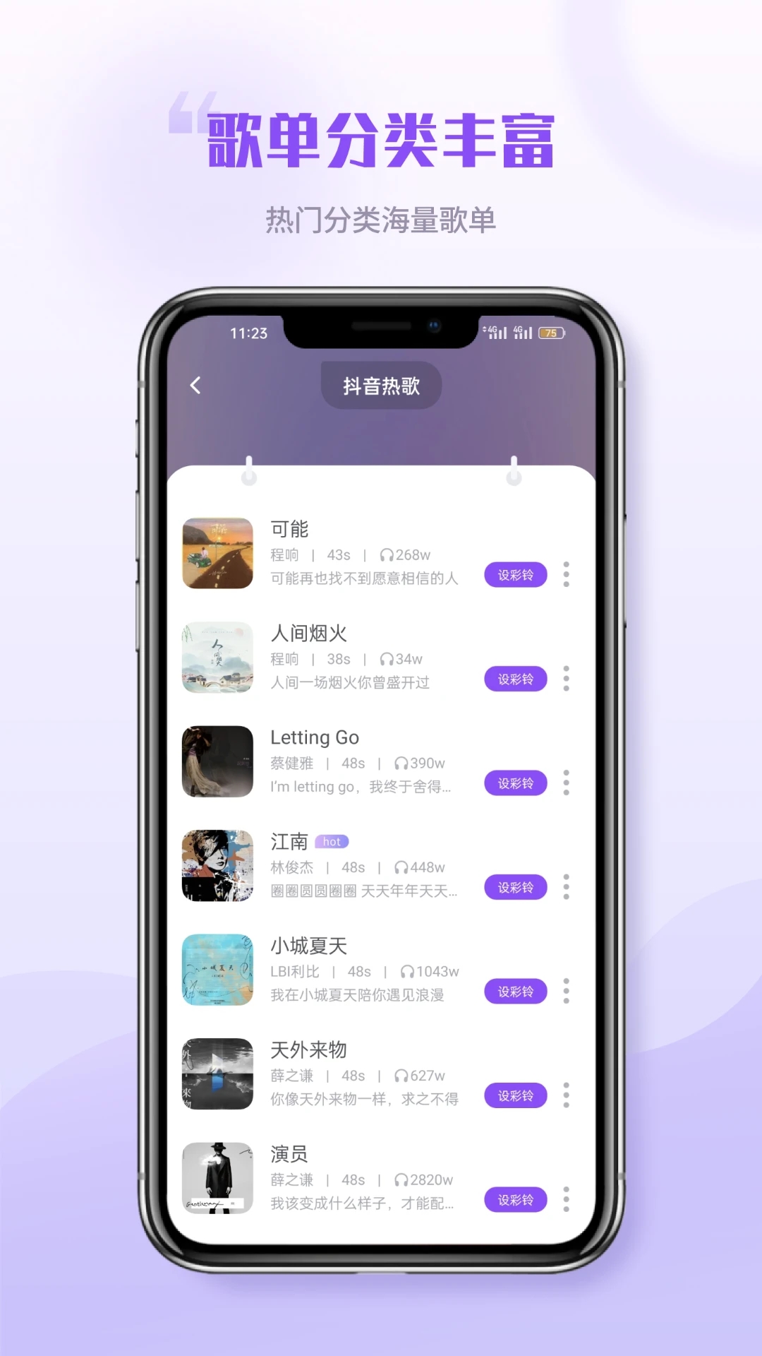 免费铃声秀秀截图4