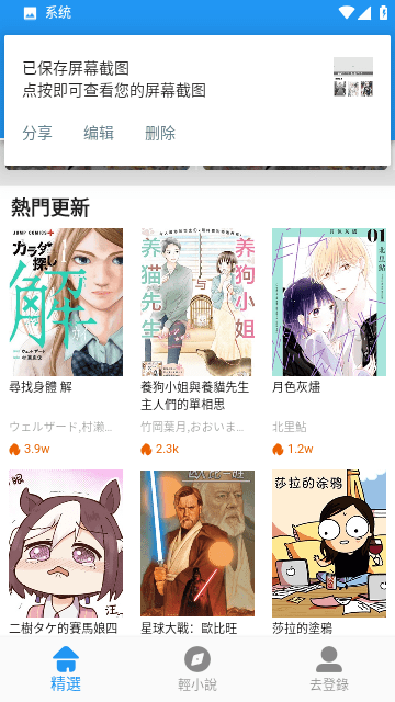 jk漫画无广告破解版截图1