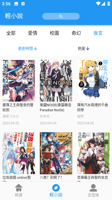 jk漫画无广告破解版截图3