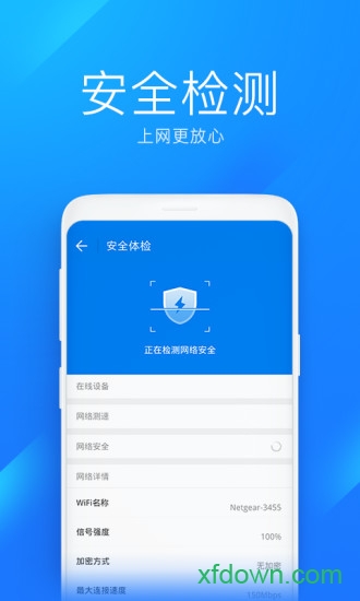 WiFi万能钥匙极速版截图3