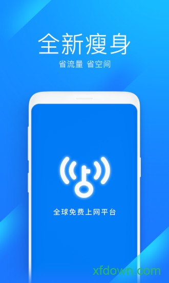 WiFi万能钥匙极速版截图4