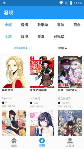 copymanga拷贝漫画截图2