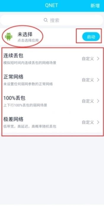 和平精英延迟枪参数(QNET)截图1